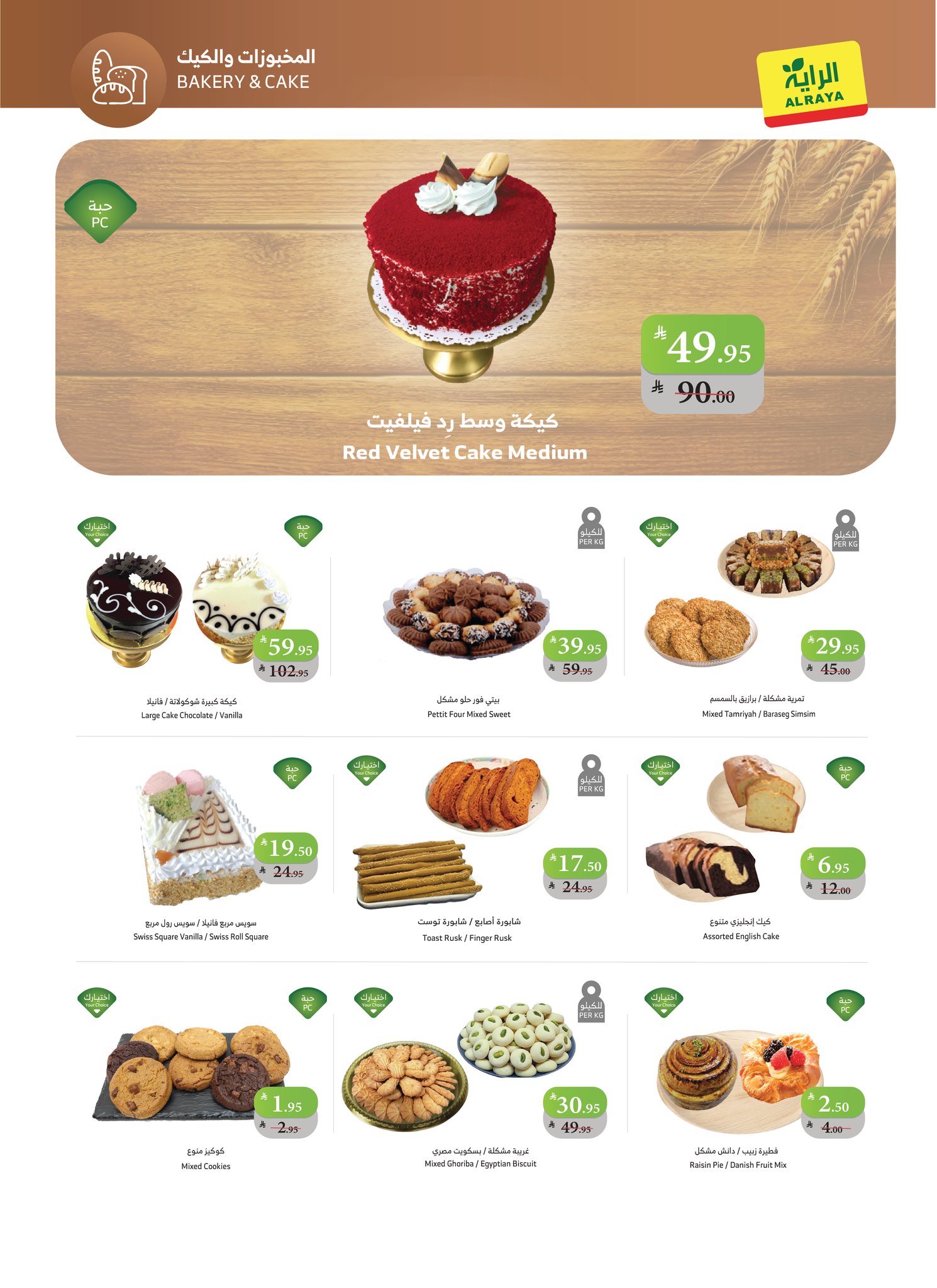 عروض أسواق الراية الأسبوعية