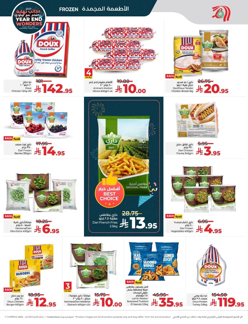 عروض أسواق لولو هايبر ماركت المنطقة الشرقية