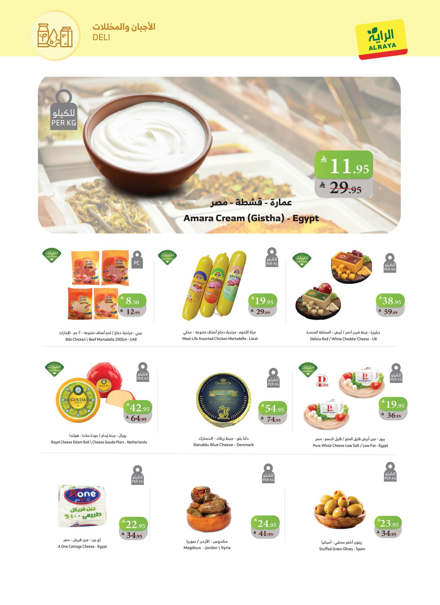 عروض أسواق الراية الأسبوعية