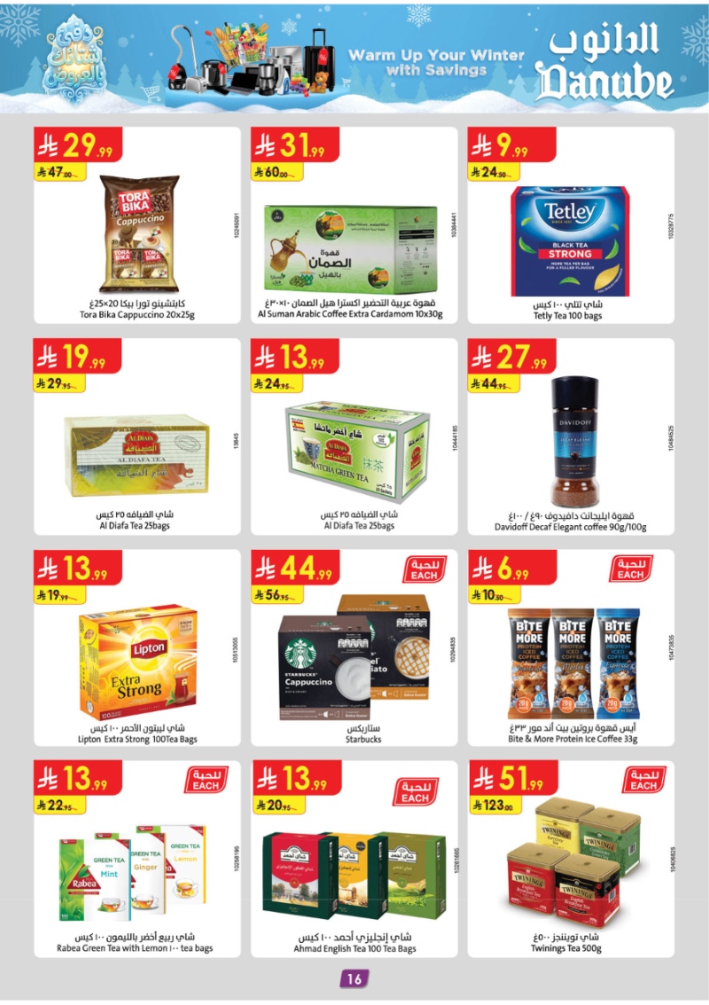 عروض أسواق الدانوب جدة الأسبوعية