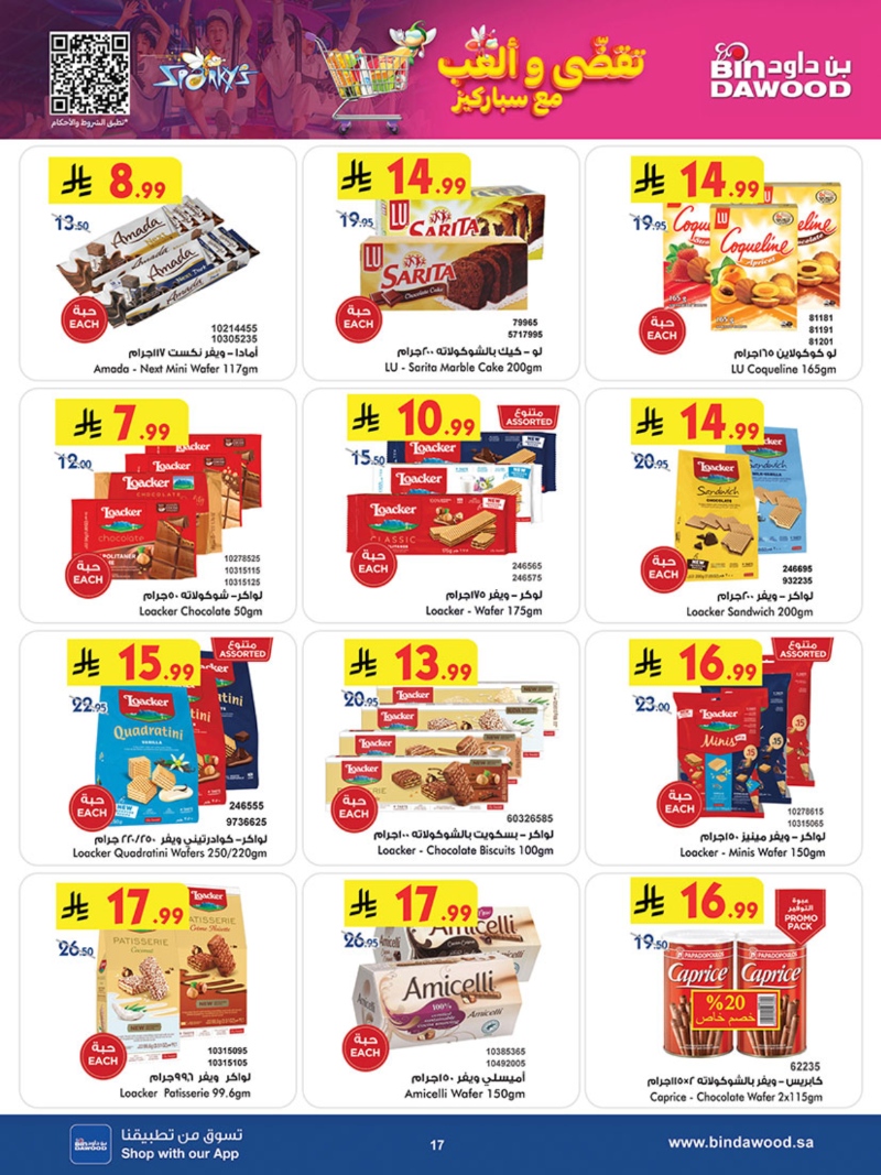 عروض أسواق بن داود جدة الأسبوعية