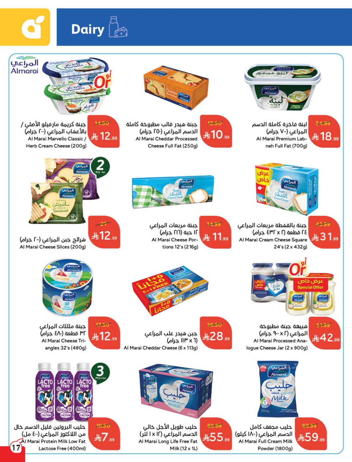 عروض أسواق بندة الأسبوعية