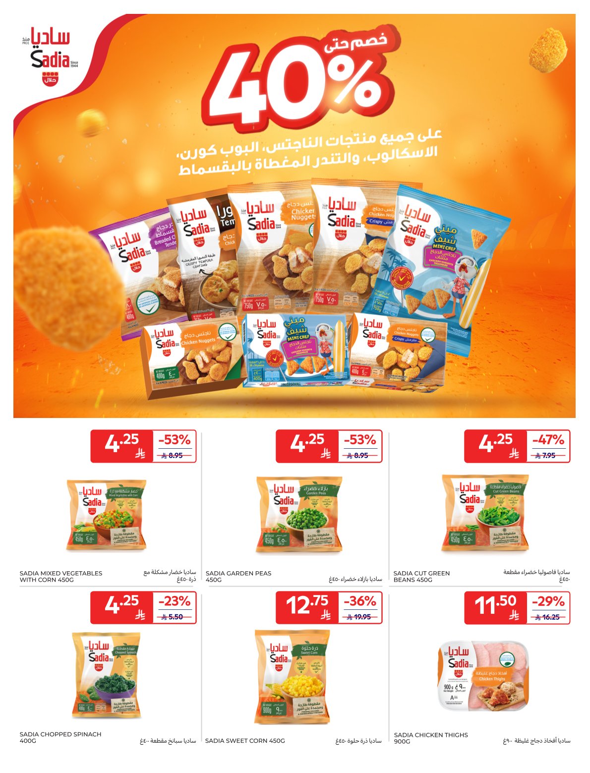 عروض أسواق كارفور الأسبوعية