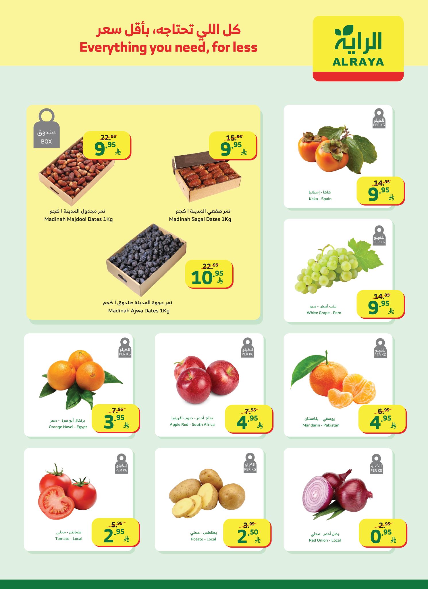 عروض أسواق الراية الأسبوعية