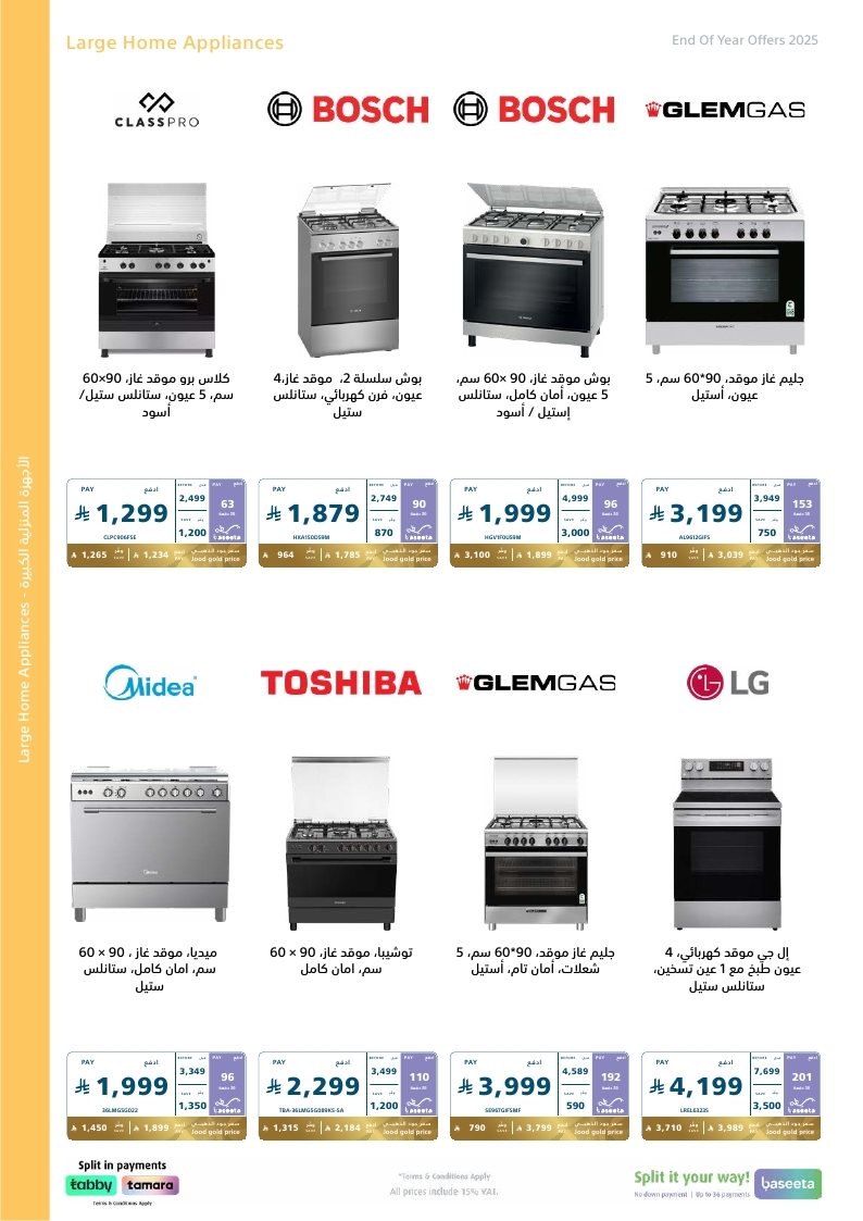 عروض نهاية العام من اكسترا