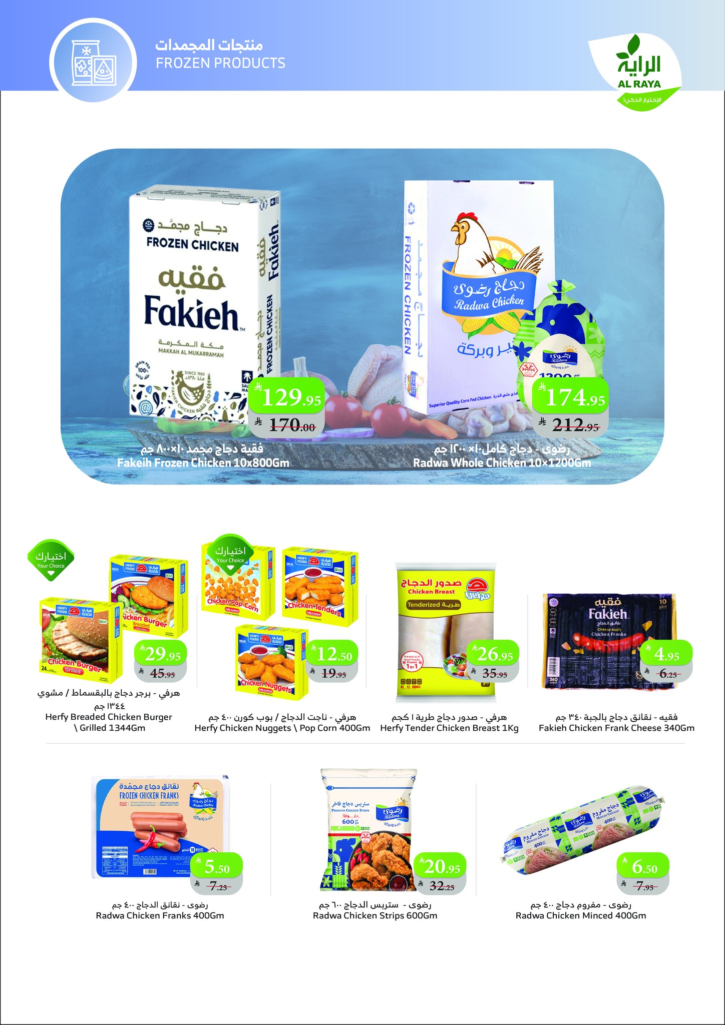 عروض أسواق الراية الأسبوعية