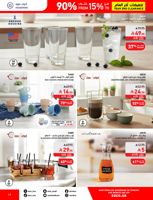 عروض نهاية العام من ساكو