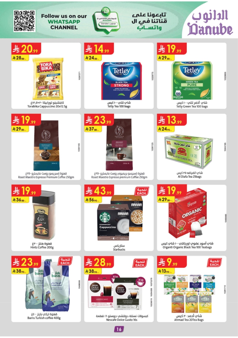 عروض أسواق الدانوب الرياض الأسبوعية