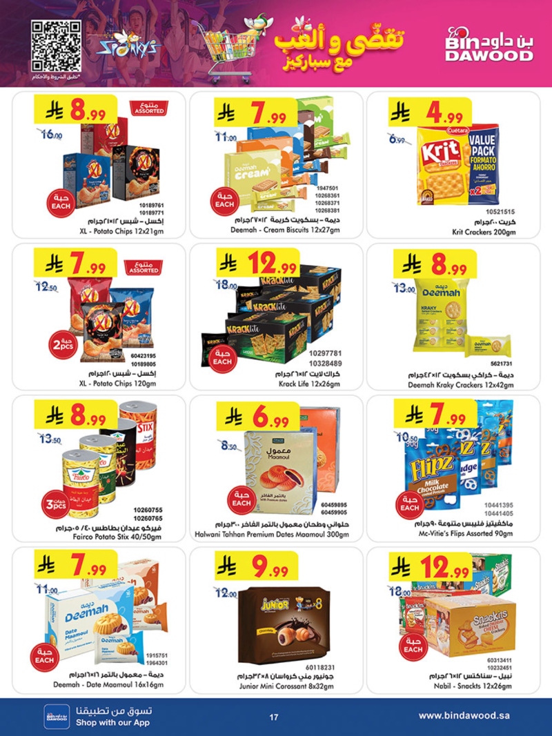 عروض أسواق بن داود خميس مشيط الأسبوعية