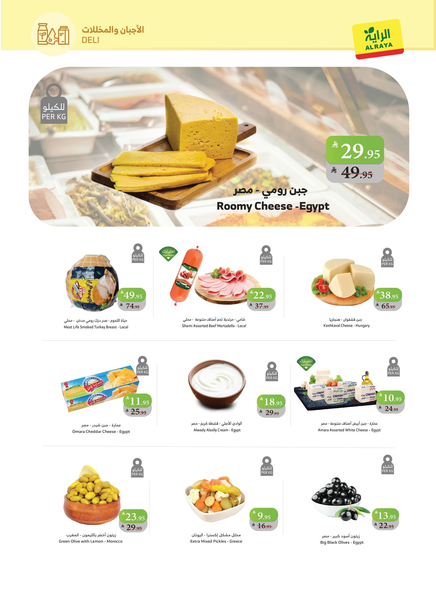 عروض أسواق الراية الأسبوعية