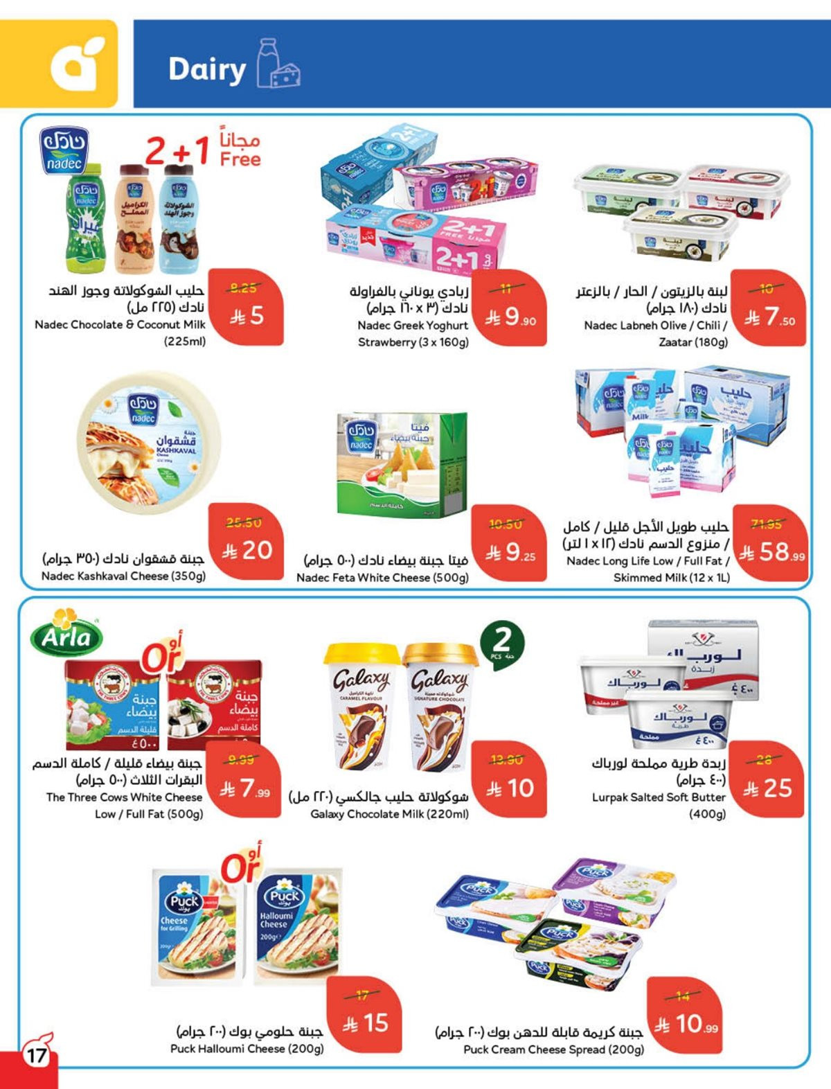 عروض أسواق بندة الأسبوعية