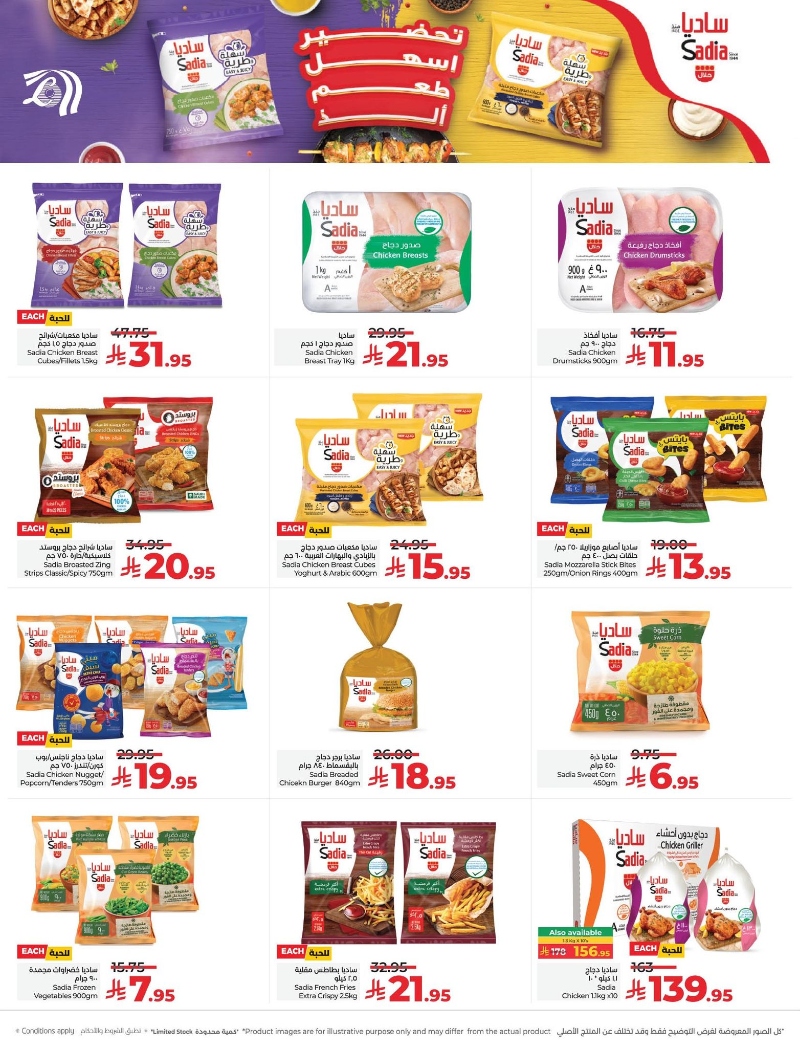 عروض أسواق لولو هايبر ماركت المنطقة الشرقية