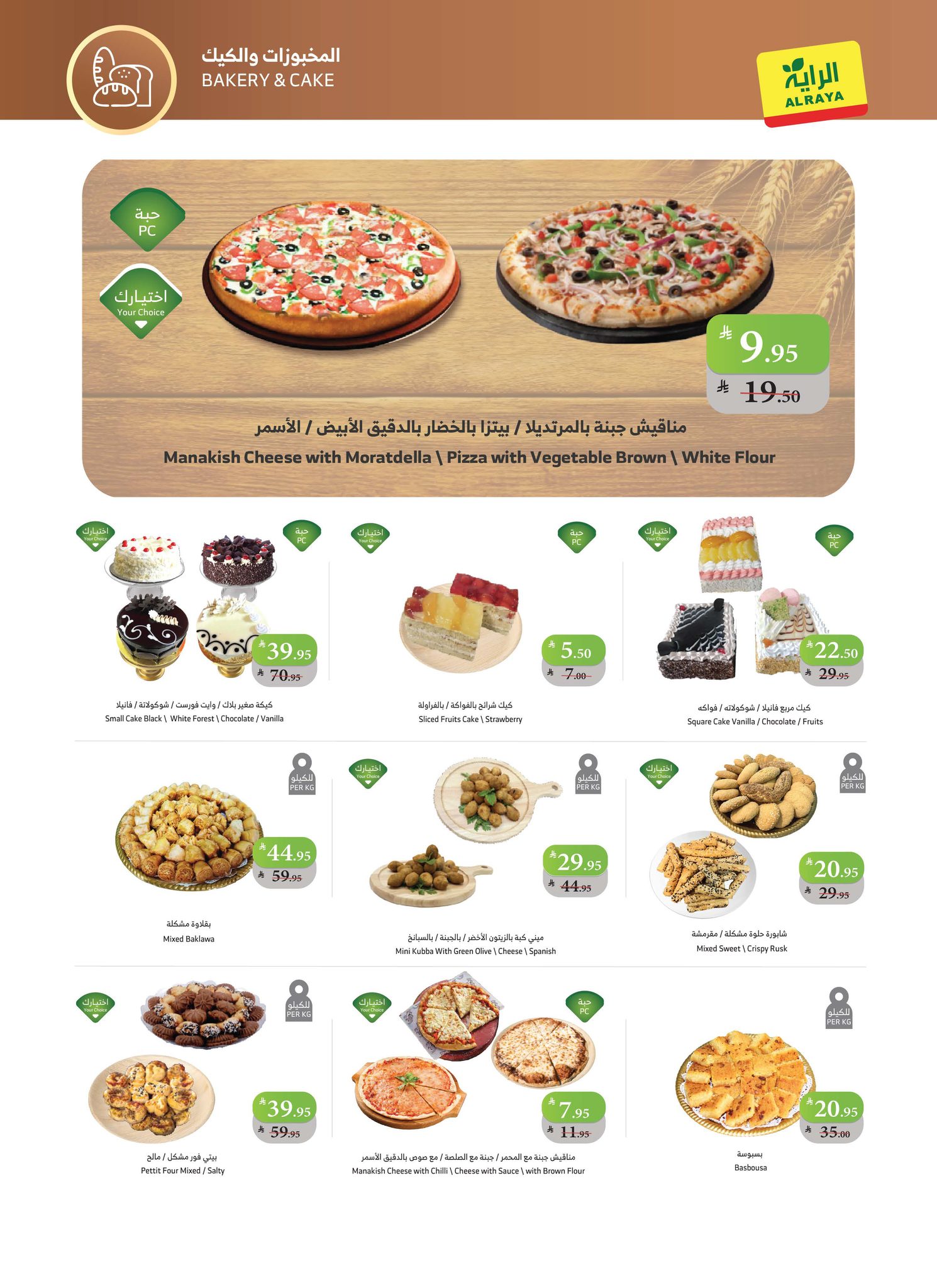 عروض أسواق الراية الأسبوعية