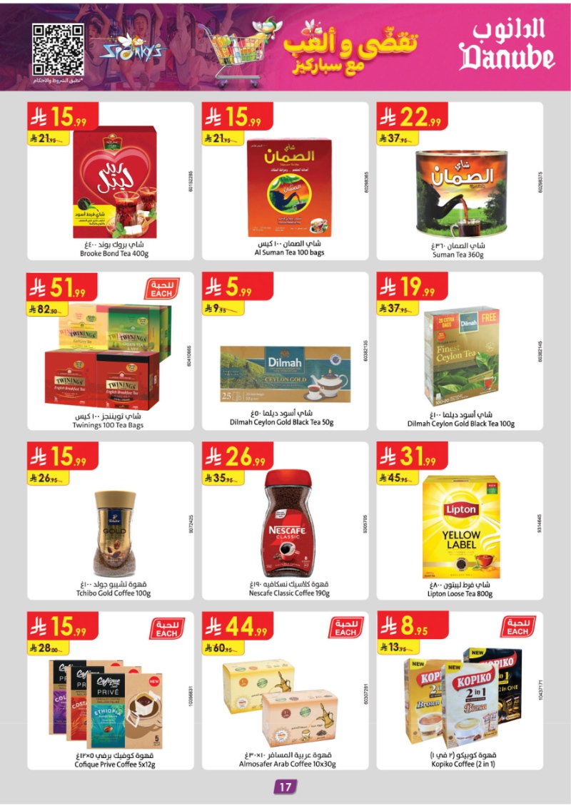 عروض أسواق الدانوب جدة الأسبوعية