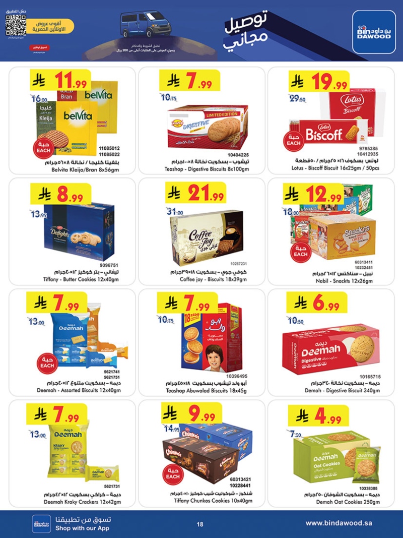 عروض أسواق بن داود جدة الأسبوعية