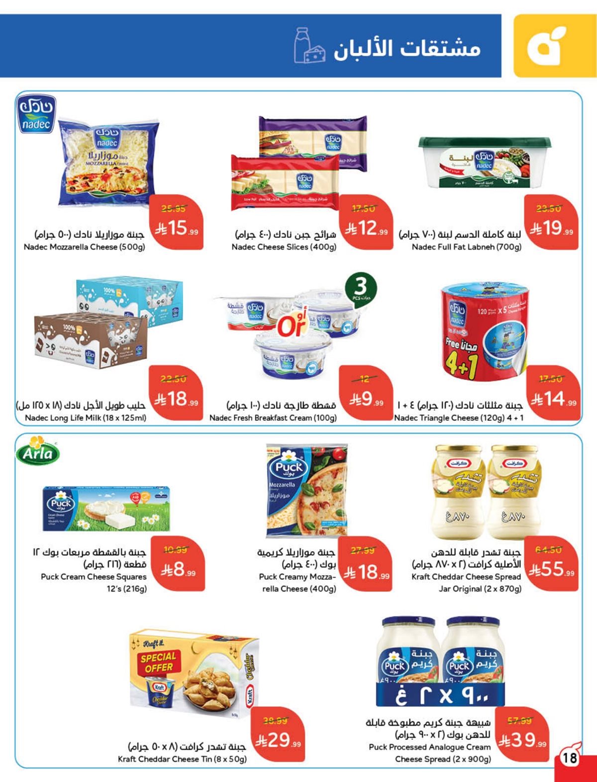 عروض أسواق بندة الأسبوعية