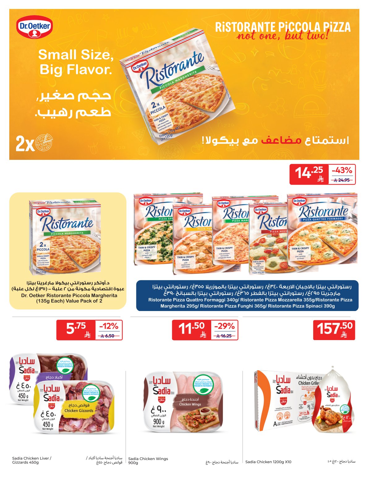 عروض أسواق كارفور الأسبوعية