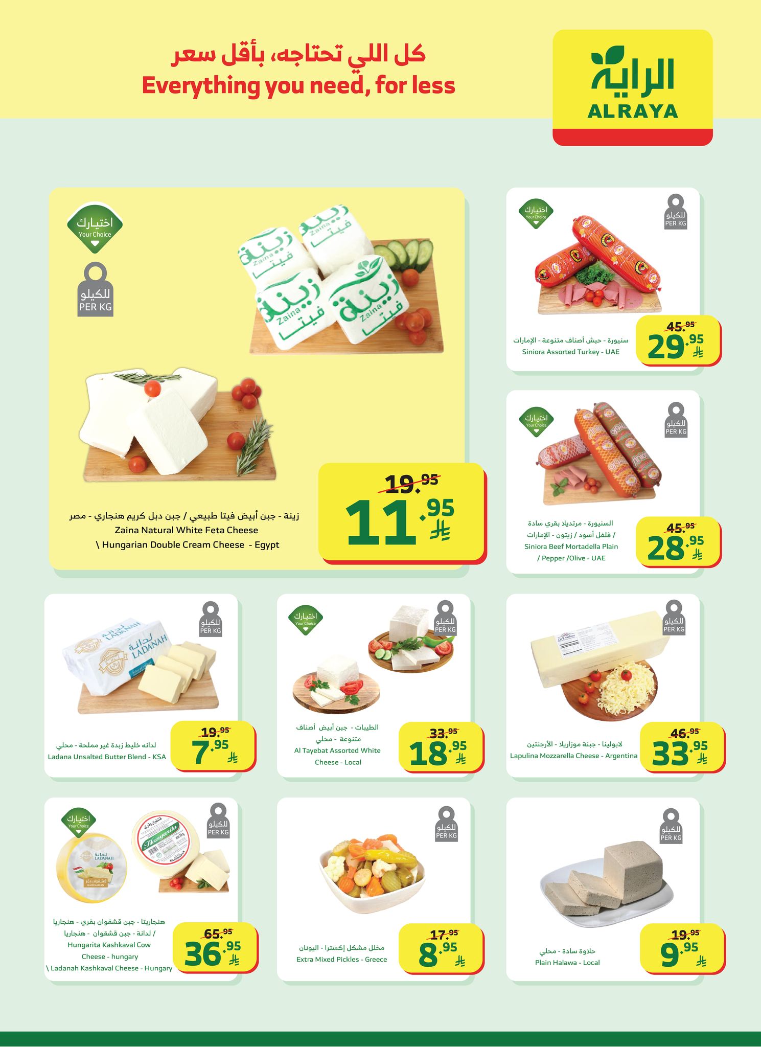 عروض أسواق الراية الأسبوعية