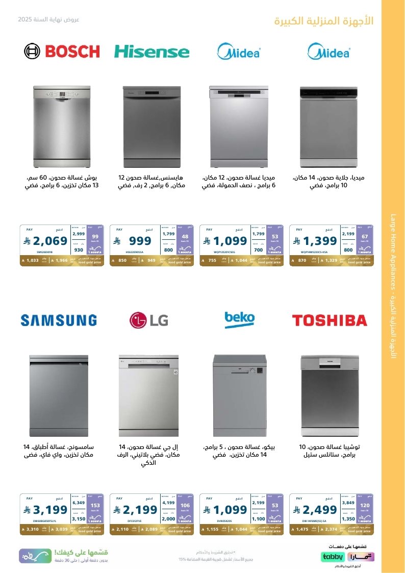 عروض نهاية العام من اكسترا