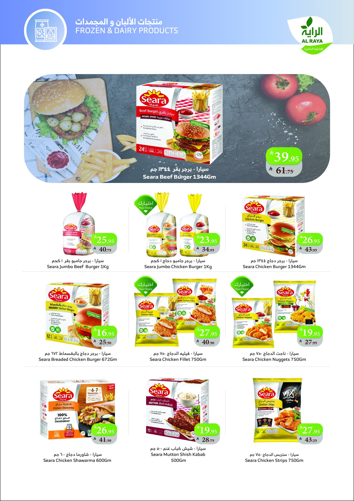 عروض أسواق الراية الأسبوعية