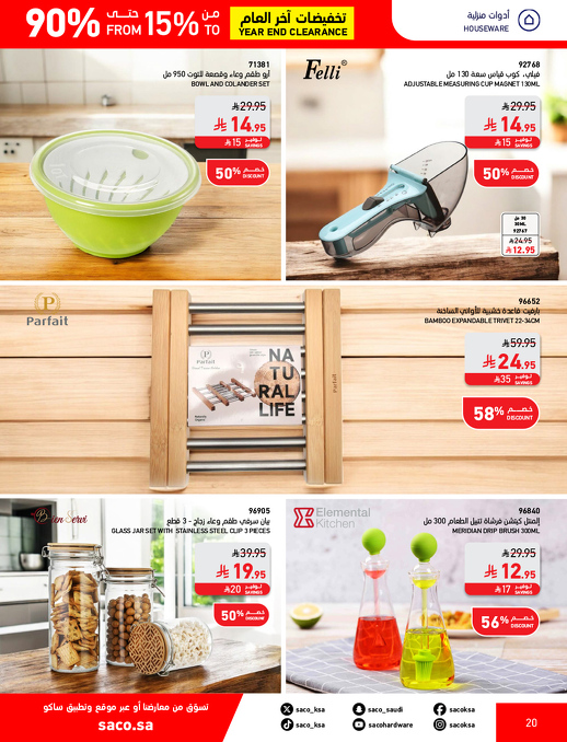 عروض نهاية العام من ساكو