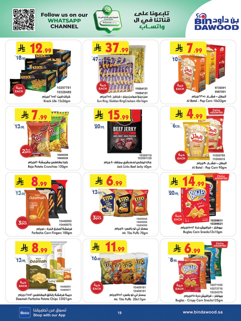 عروض أسواق بن داود خميس مشيط الأسبوعية