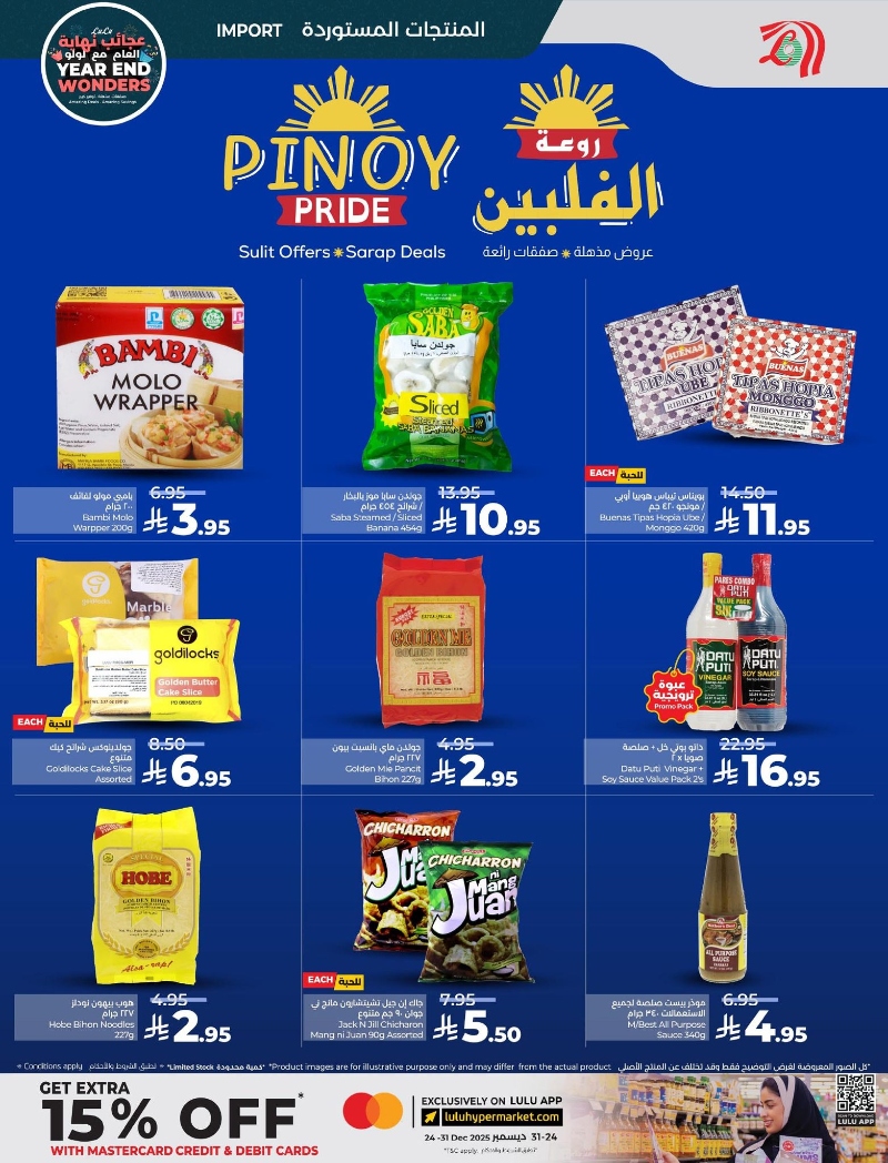 عروض أسواق لولو هايبر ماركت المنطقة الشرقية