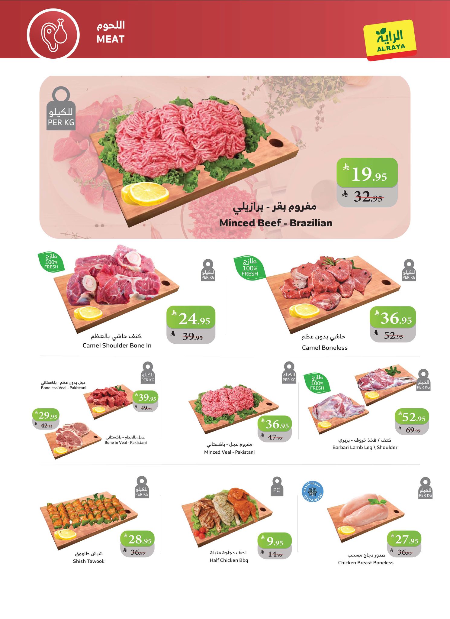 عروض أسواق الراية الأسبوعية