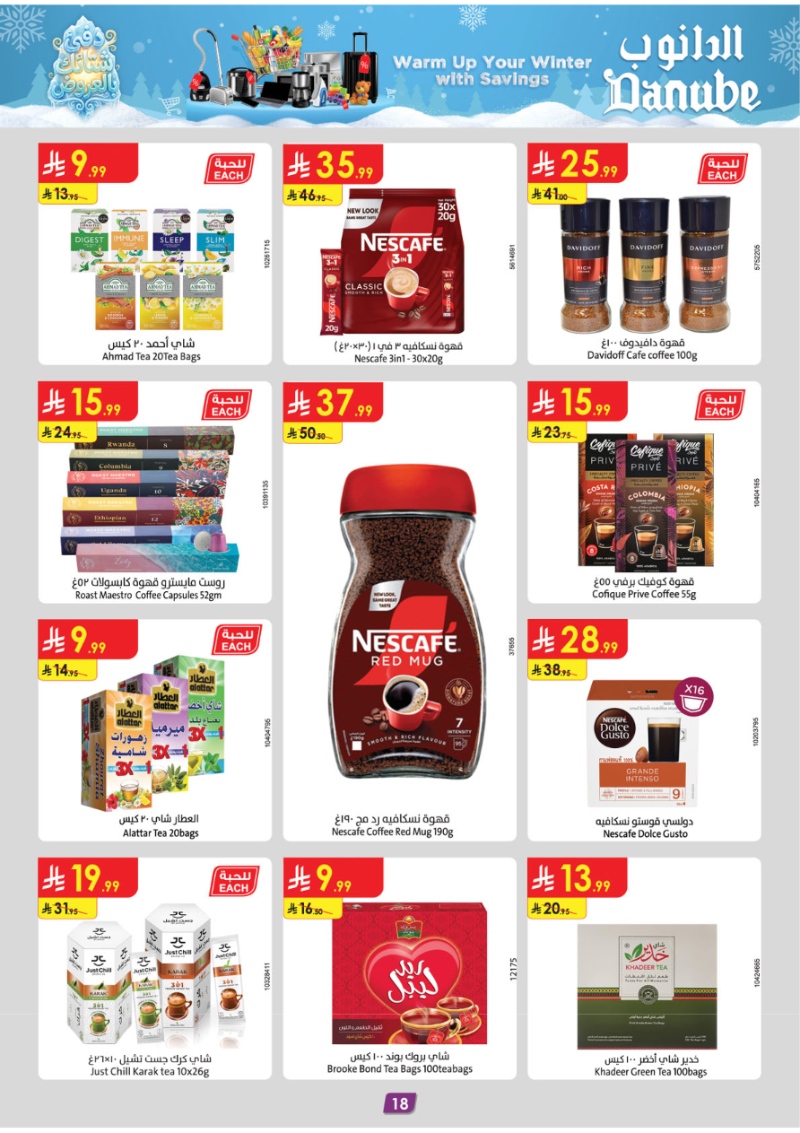 عروض أسواق الدانوب جدة الأسبوعية