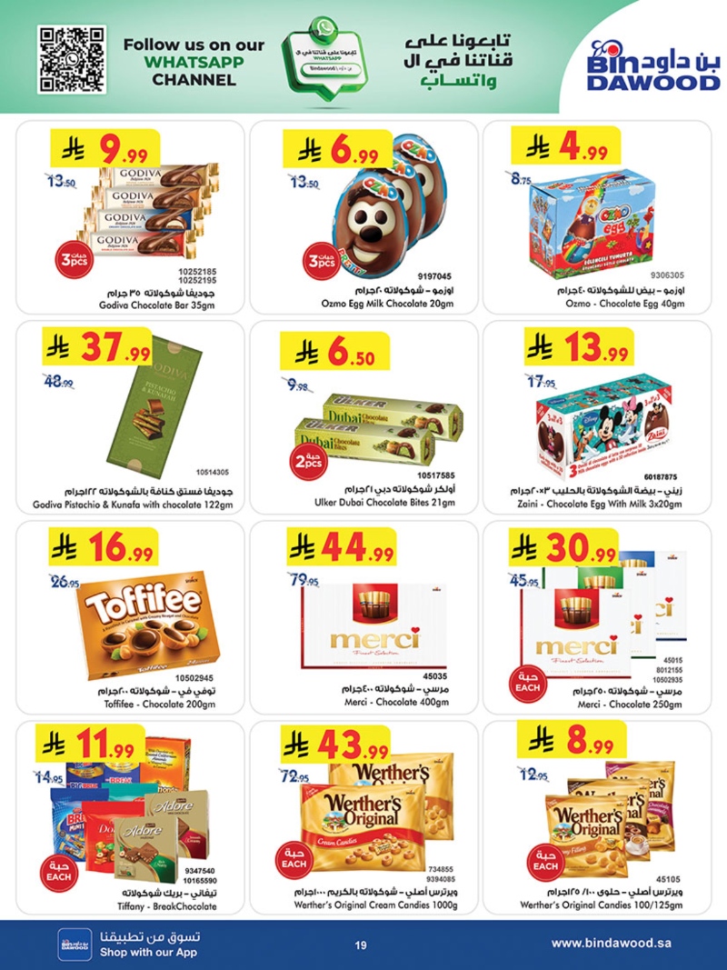 عروض أسواق بن داود جدة الأسبوعية