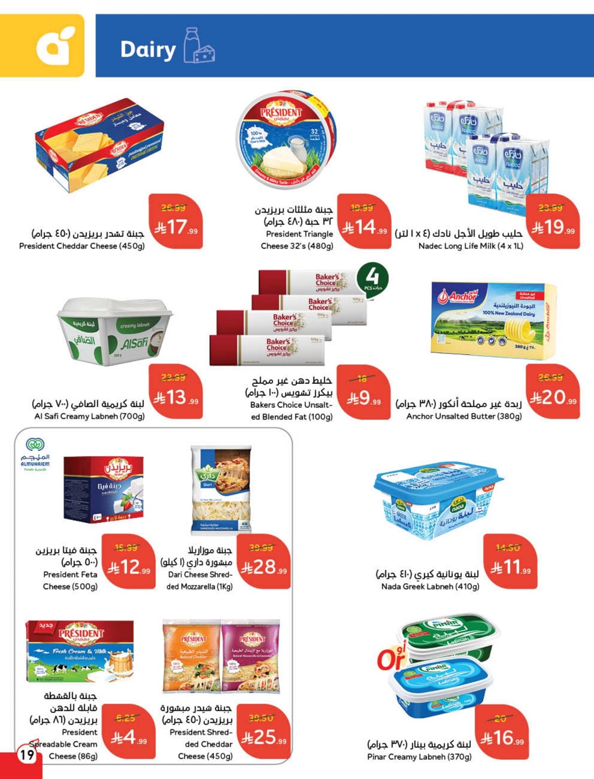 عروض أسواق بندة الأسبوعية