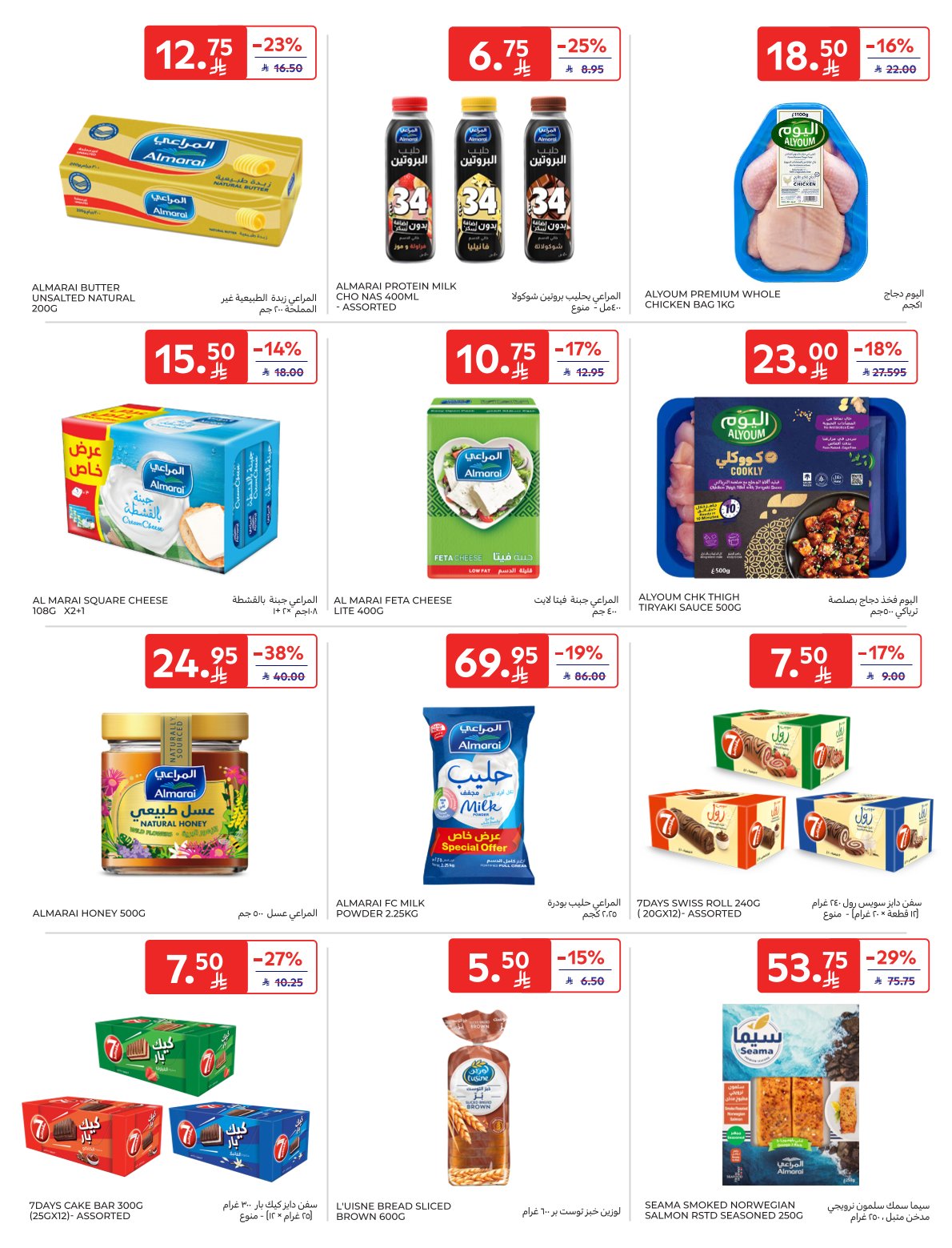 عروض أسواق كارفور الأسبوعية