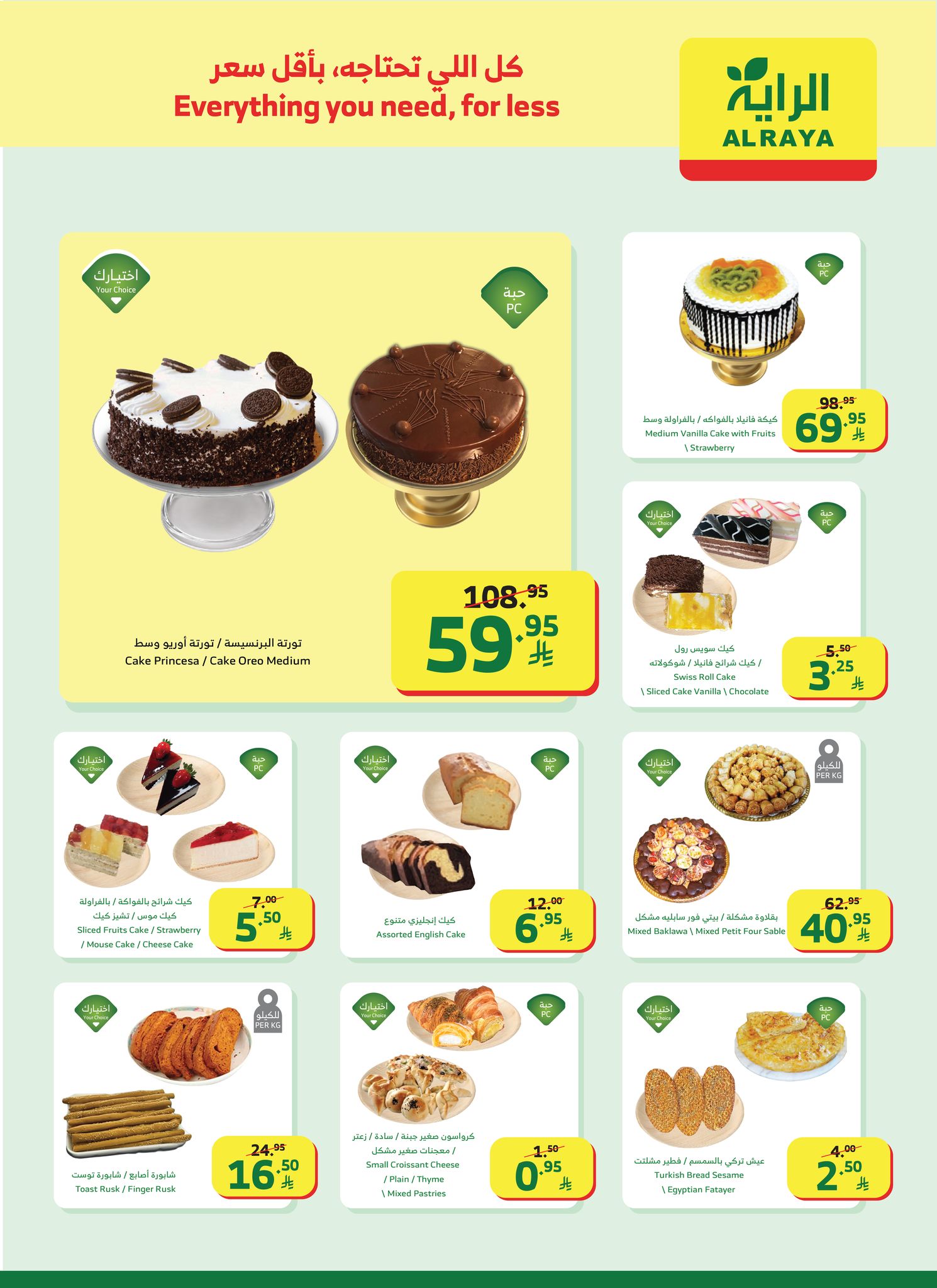 عروض أسواق الراية الأسبوعية