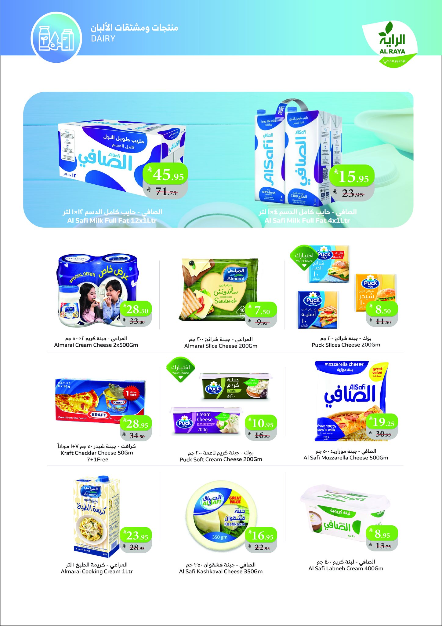 عروض أسواق الراية الأسبوعية