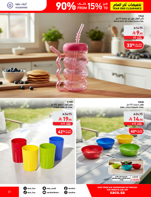 عروض نهاية العام من ساكو