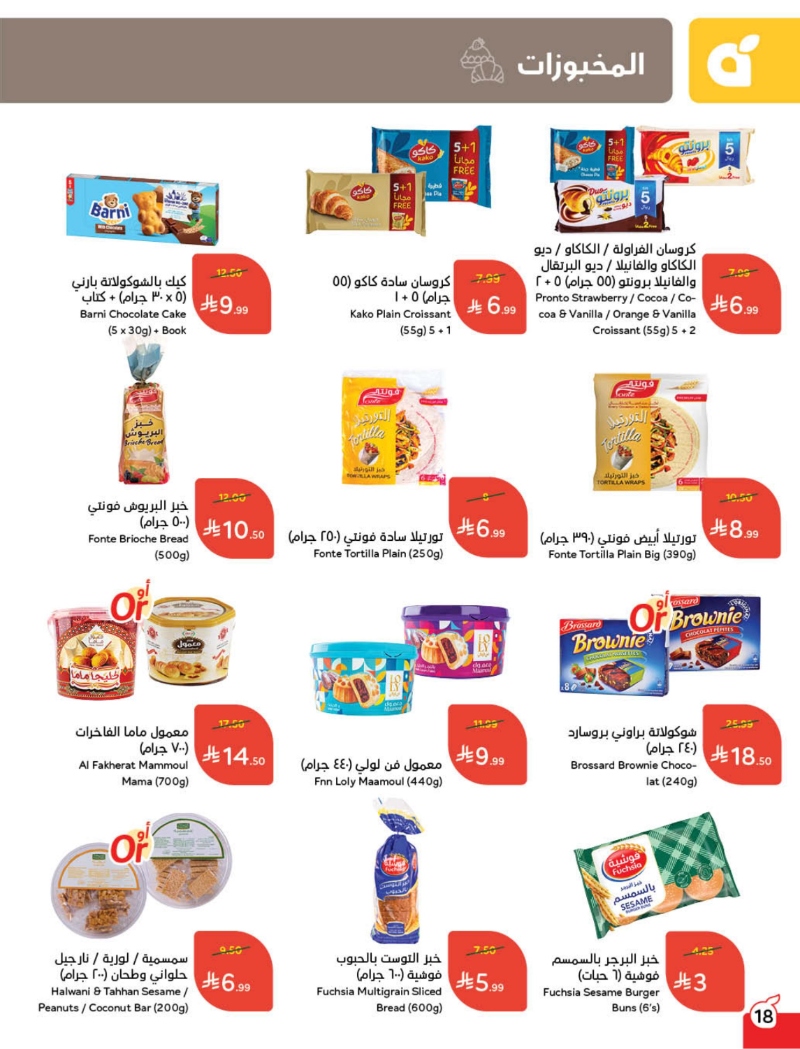 عروض هايبر بندة