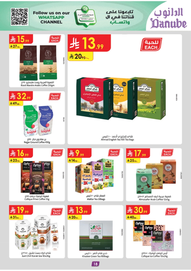 عروض أسواق الدانوب الرياض الأسبوعية