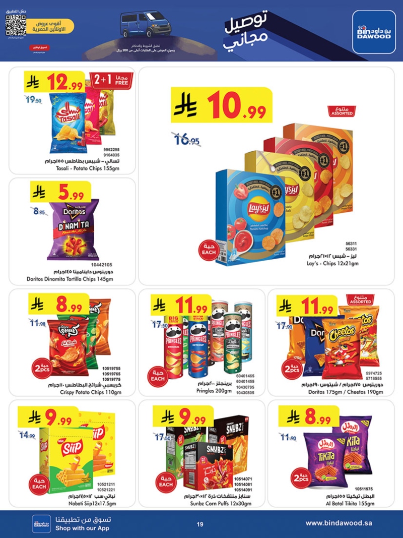 عروض أسواق بن داود خميس مشيط الأسبوعية