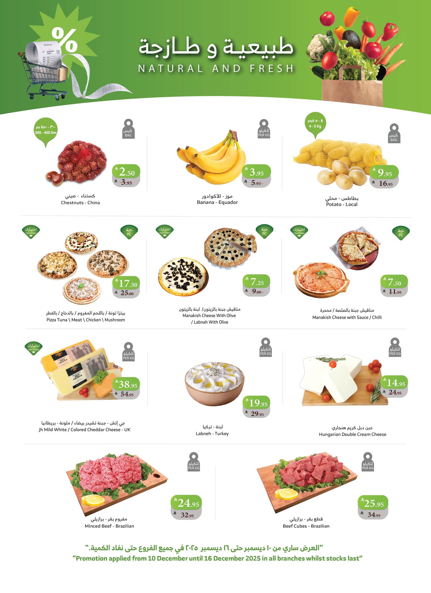 عروض أسواق الراية الأسبوعية