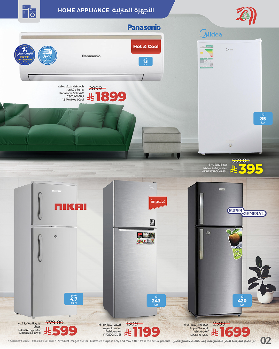 عروض الأجهزة المنزلية من أسواق لولو عروض الأجهزة المنزلية من أسواق لولو