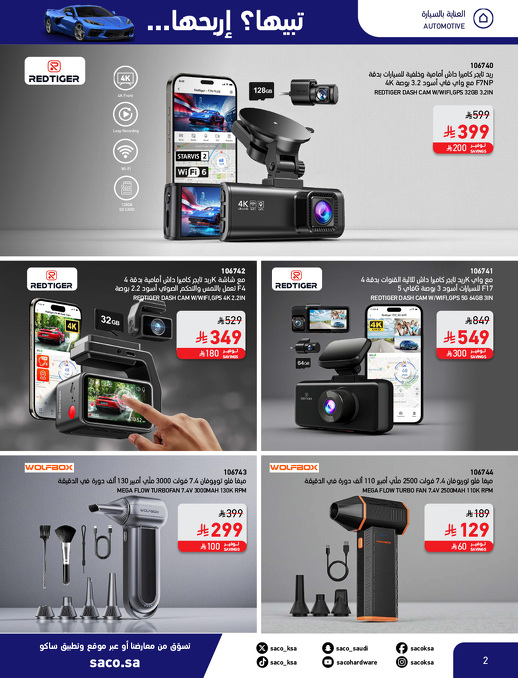 عروض الشتاء من ساكو عروض الشتاء من ساكو