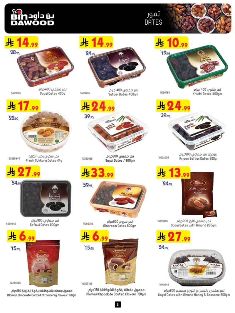 عروض أسواق بن داود جدة الأسبوعية