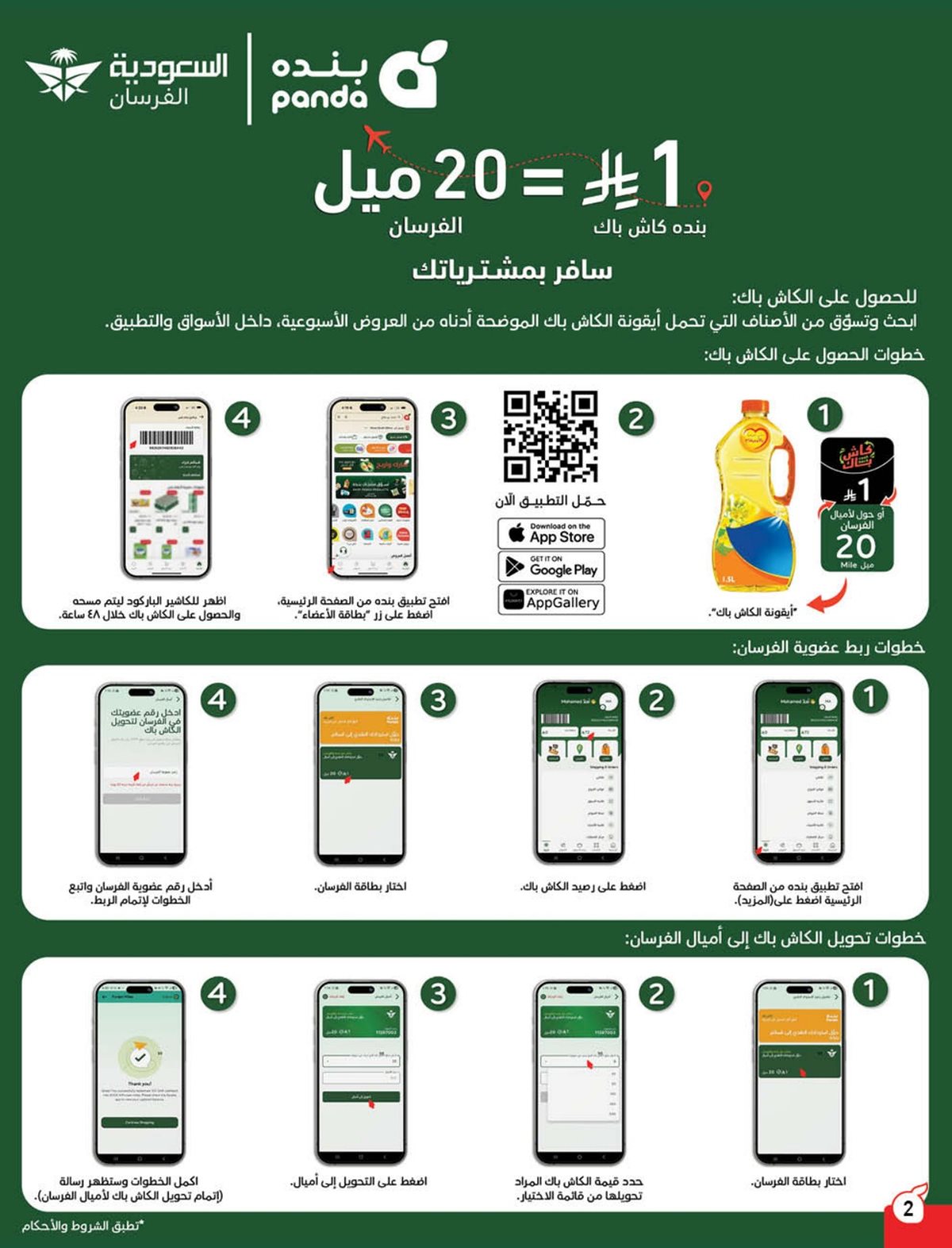 عروض أسواق بندة الأسبوعية