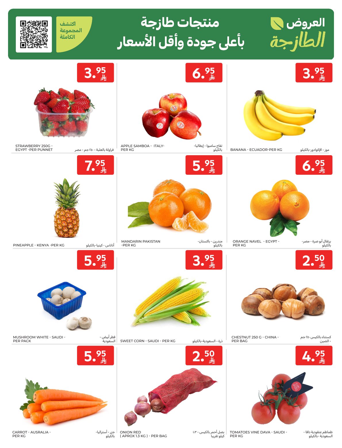 عروض أسواق كارفور الأسبوعية