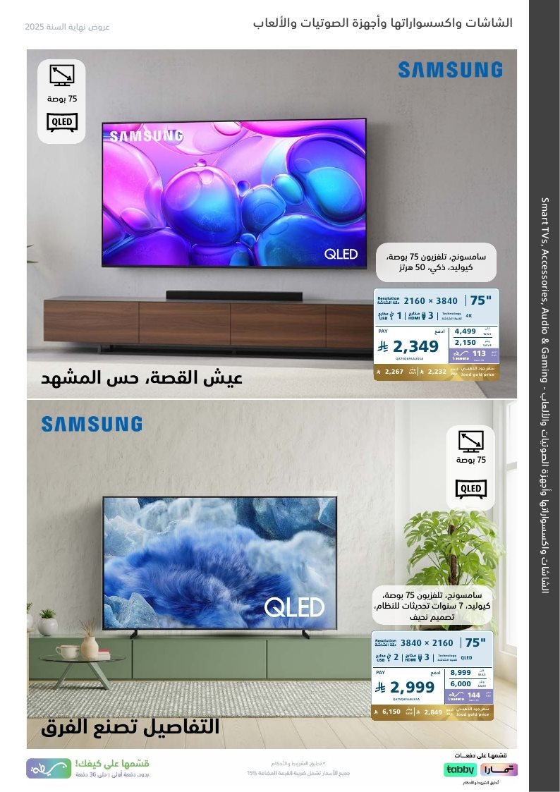 عروض نهاية العام من اكسترا