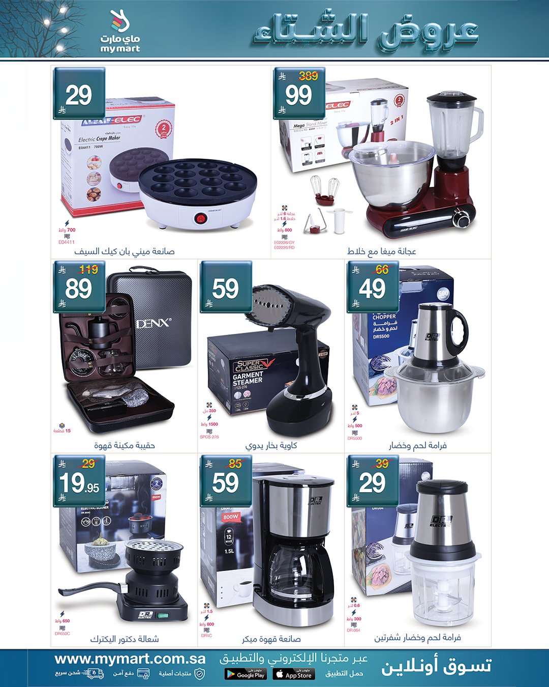 عروض ماي مارت