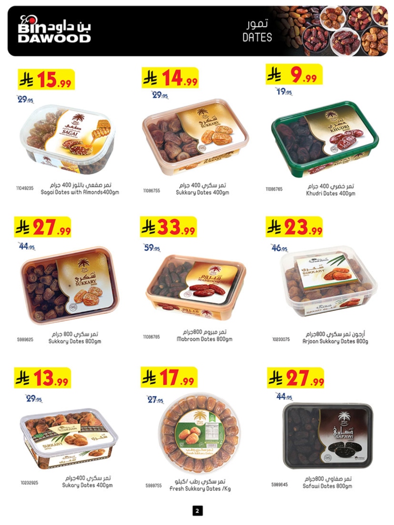 عروض أسواق بن داود مكة الأسبوعية عروض أسواق بن داود مكة الأسبوعية