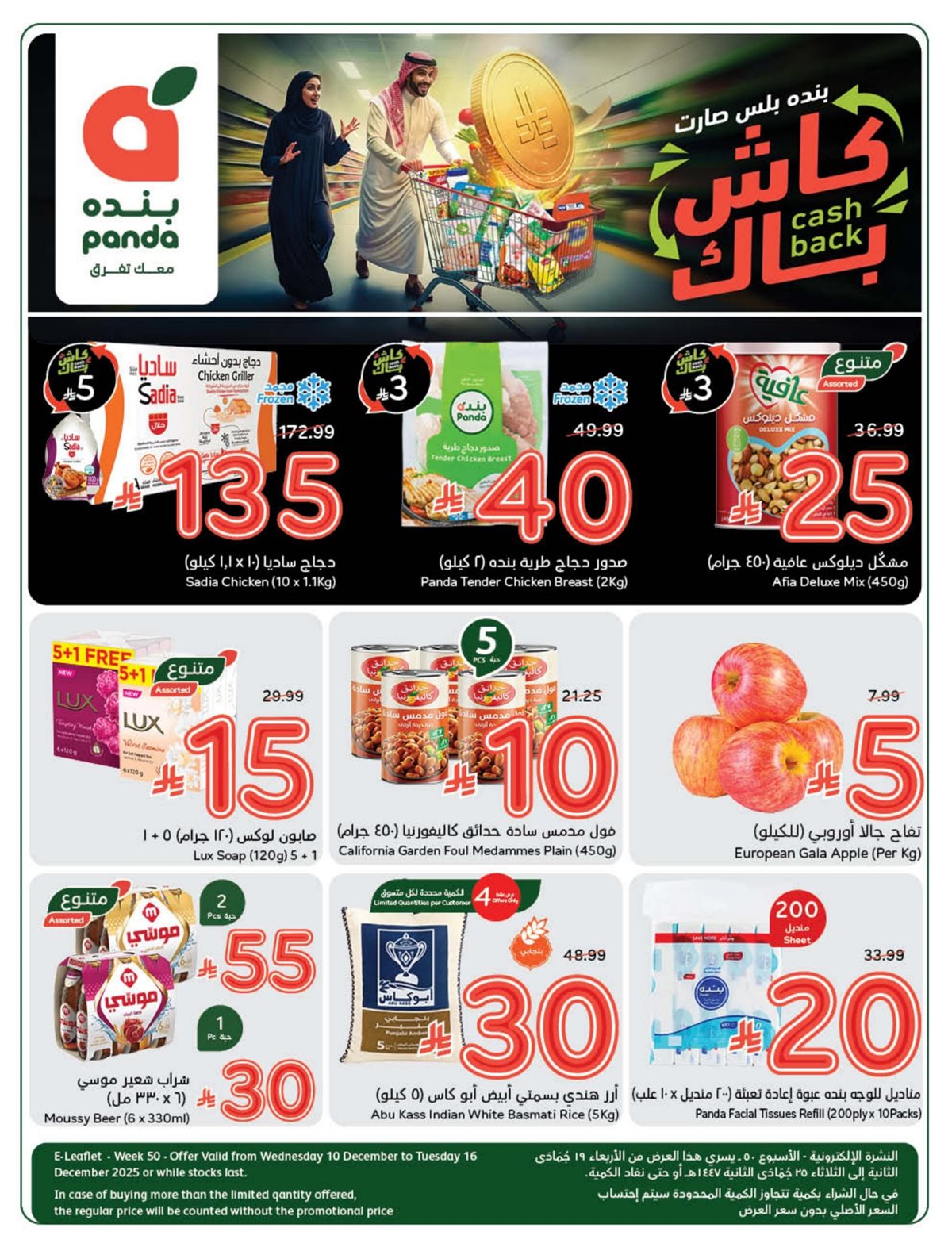 عروض أسواق بندة الأسبوعية عروض أسواق بندة الأسبوعية