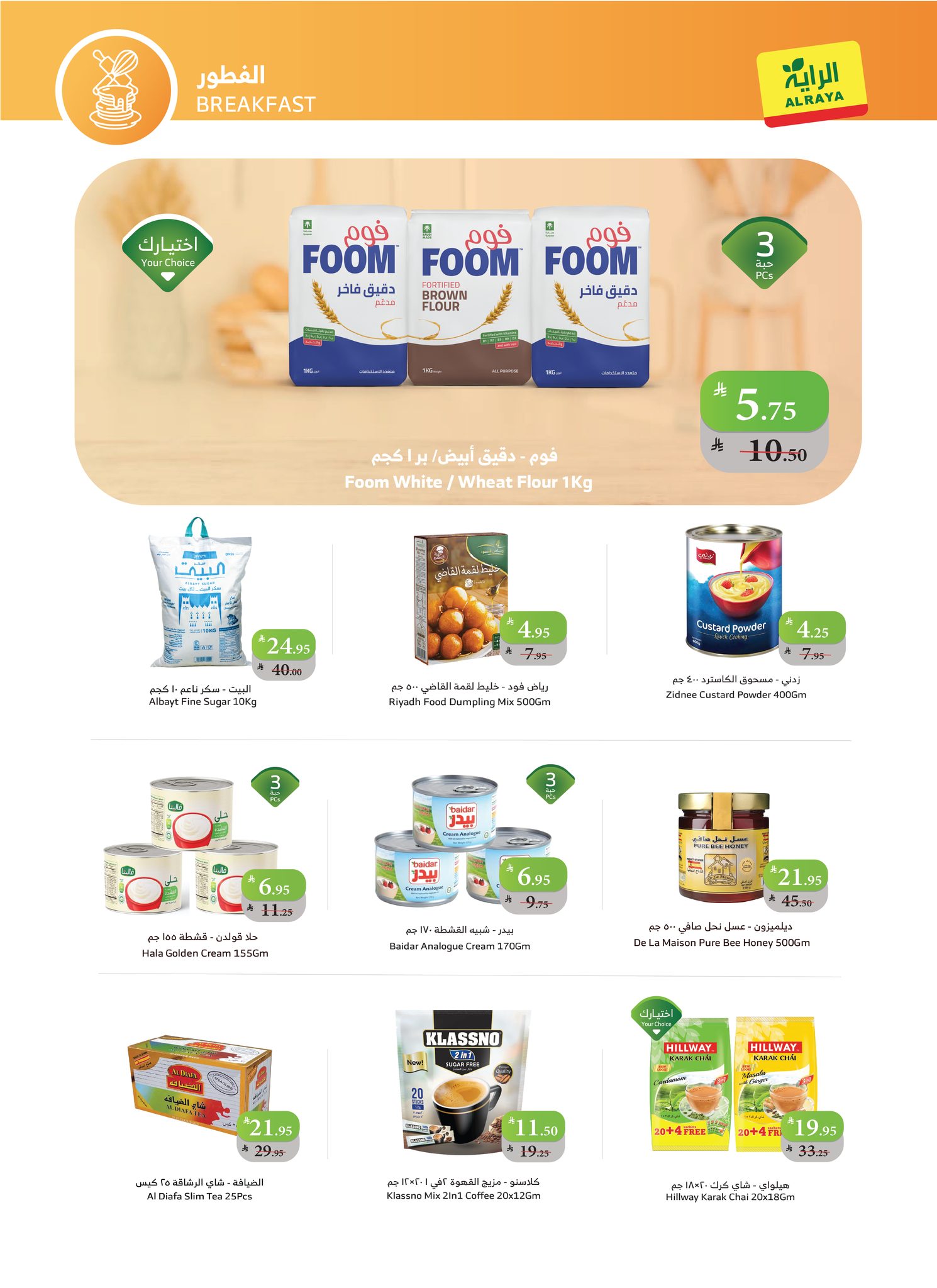 عروض أسواق الراية الأسبوعية عروض أسواق الراية الأسبوعية