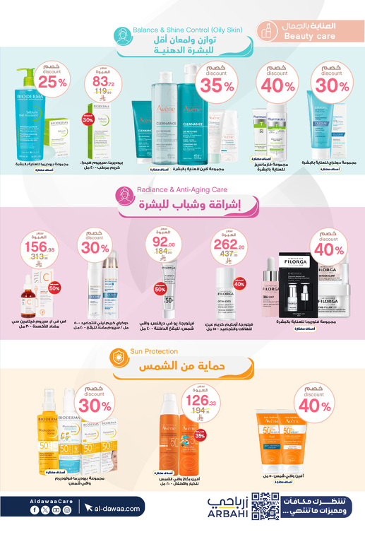 عروض صيدليات الدواء عروض صيدليات الدواء